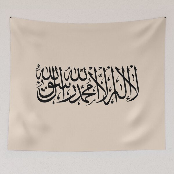 Item preview, Islamic Calligraphy - Arabic - La ilaha illa allah mohammad rasul allah - لا اله الا الله محمد رسول الله designed and sold by aussieforgood.