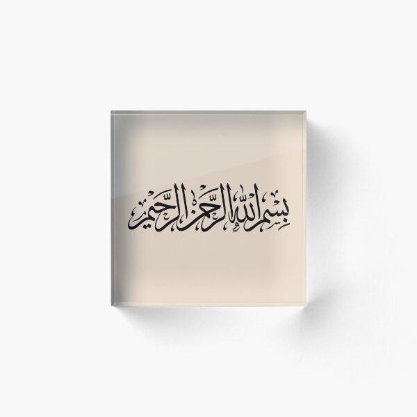 Item preview, Bismilah Alrahman Alraheem - Caligrafía islámica árabe - بسم الله الرحمن الرحيم designed and sold by aussieforgood.