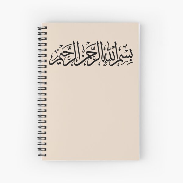 Bismilah - Arabic/Islamic Calligraphy - بسم الله الرحمن الرحيم - Bismilah  Alrahman Alraheem 2 Spiral Notebook for Sale by aussieforgood