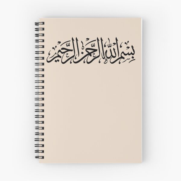Item preview, Bismilah Alrahman Alraheem - Arabic Islamic Calligraphy - بسم الله الرحمن الرحيم designed and sold by aussieforgood.