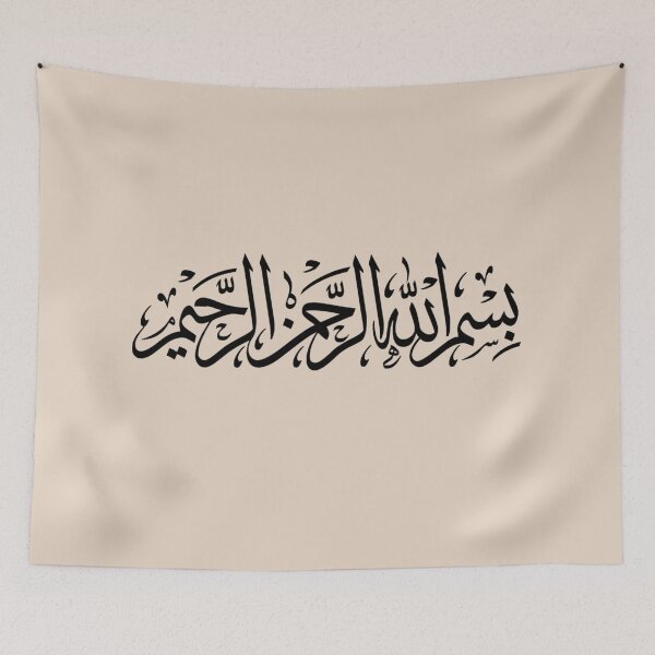 Item preview, Bismilah Alrahman Alraheem - Arabic Islamic Calligraphy - بسم الله الرحمن الرحيم designed and sold by aussieforgood.