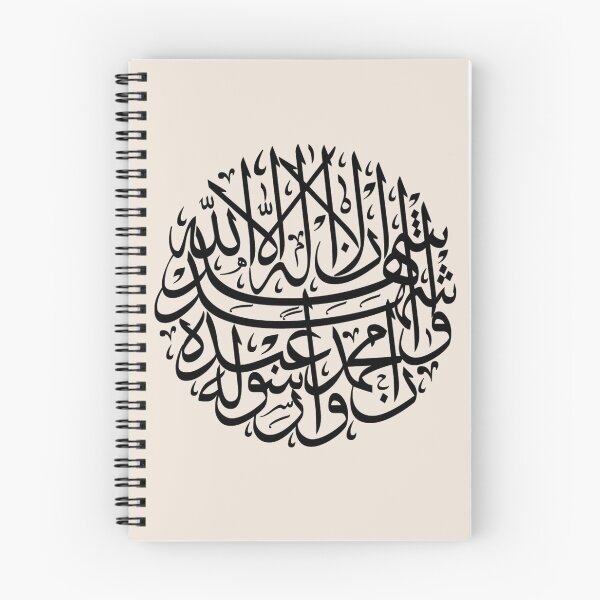 Item preview, Ashadu an la ilaha illa'llah - أشهد أن لا اله الا الله designed and sold by aussie4good.
