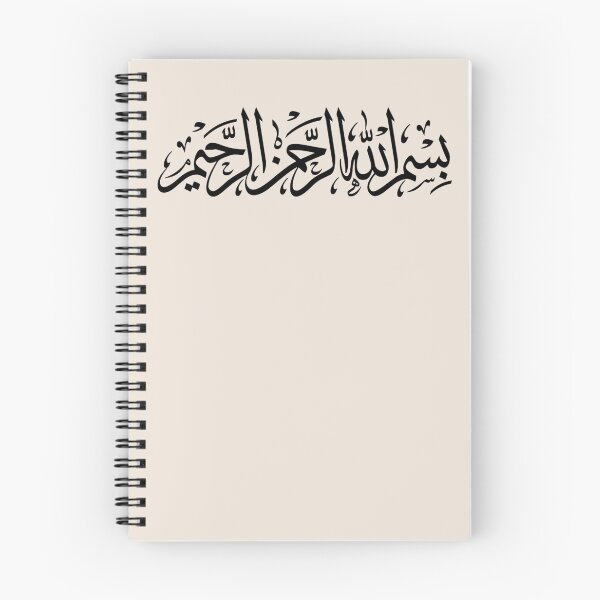 Item preview, Bismilah Alrahman Alraheem - Arabic - Islamic - بسم الله الرحمن الرحيم designed and sold by aussie4good.