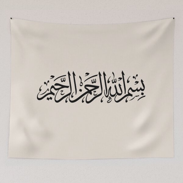 Item preview, Bismilah Alrahman Alraheem - Arabic - Islamic - بسم الله الرحمن الرحيم designed and sold by aussie4good.