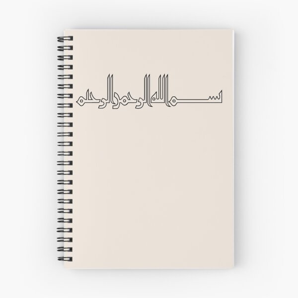 Item preview, Bismilah Alrahman Alraheem 8 - Arabic - Islamic - بسم الله الرحمن الرحيم designed and sold by aussie4good.