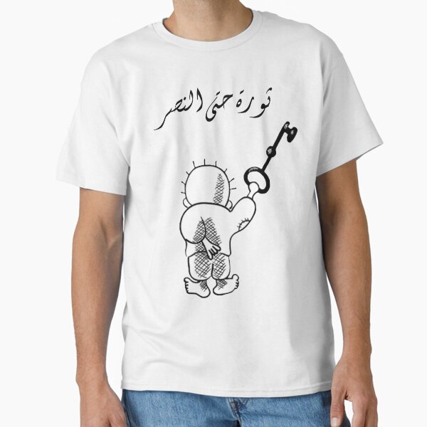 Item preview, Palestinian handala حنظلة فلسطين designed and sold by foreveryone.