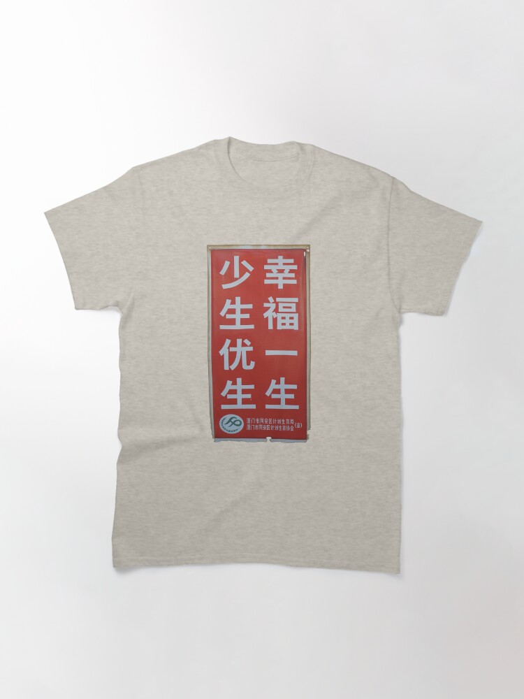 Thumbnail 3 of 7, Classic T-Shirt, 少生优生幸福一生 Few Births, Excellent Upbringing, Good Fortune is a Single Child designed and sold by brucianna.