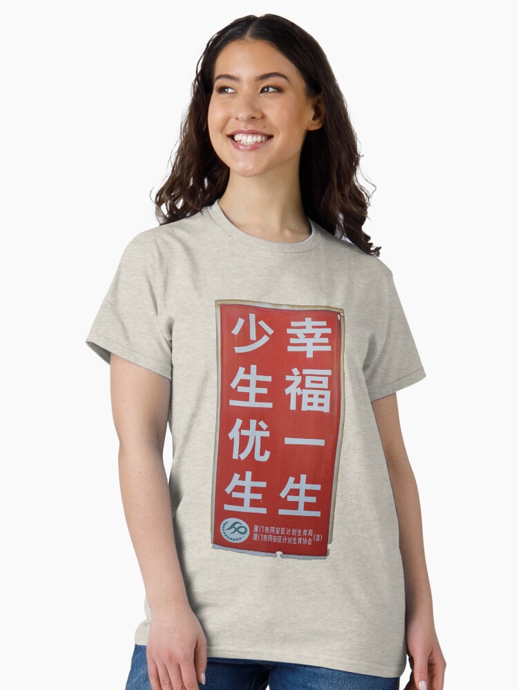 Thumbnail 2 of 7, Classic T-Shirt, 少生优生幸福一生 Few Births, Excellent Upbringing, Good Fortune is a Single Child designed and sold by brucianna.