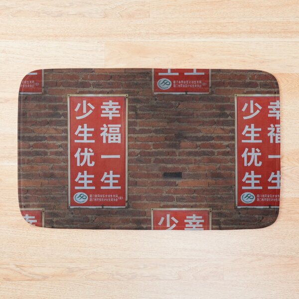 Item preview, 少生优生幸福一生 Few Births, Excellent Upbringing, Good Fortune is a Single Child designed and sold by Marian Rosenberg.