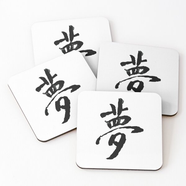 Item preview, Dream kanji designed and sold by LauraBarcali.