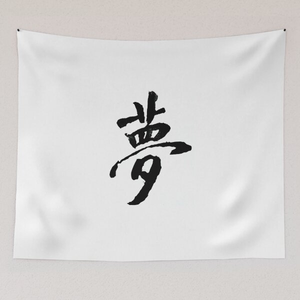 Item preview, Dream kanji designed and sold by LauraBarcali.