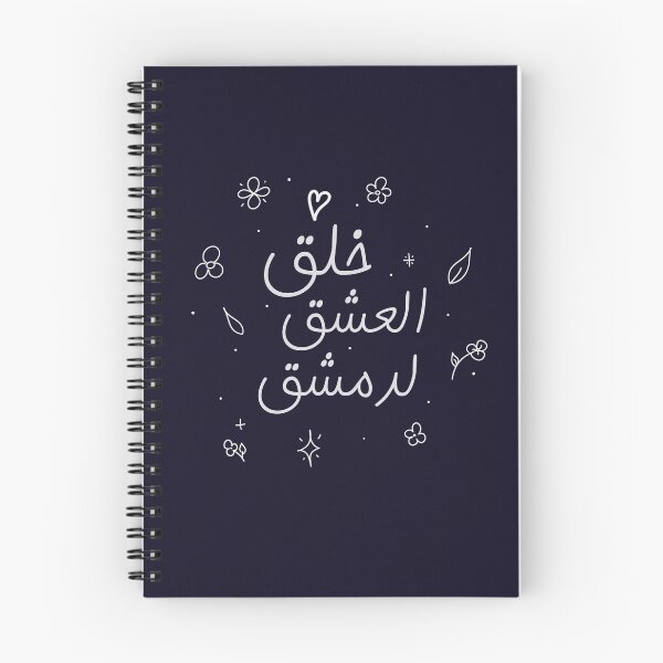 Item preview, Damascus Love خلق العشق لدمشق designed and sold by Marwative ..