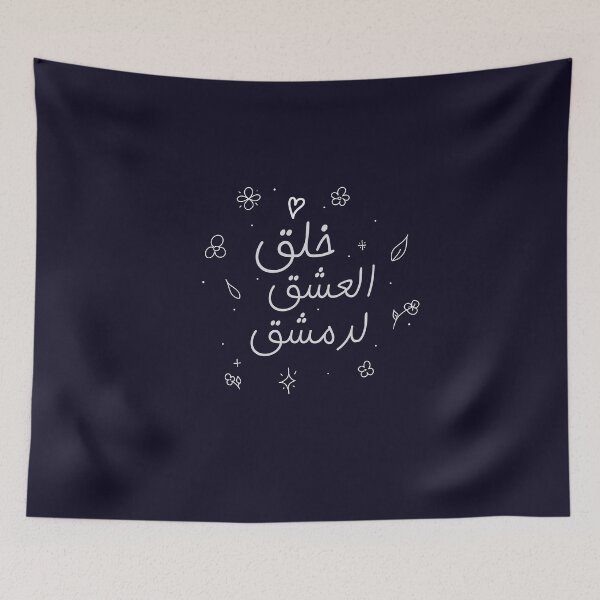 Item preview, Damascus Love خلق العشق لدمشق designed and sold by Marwative ..