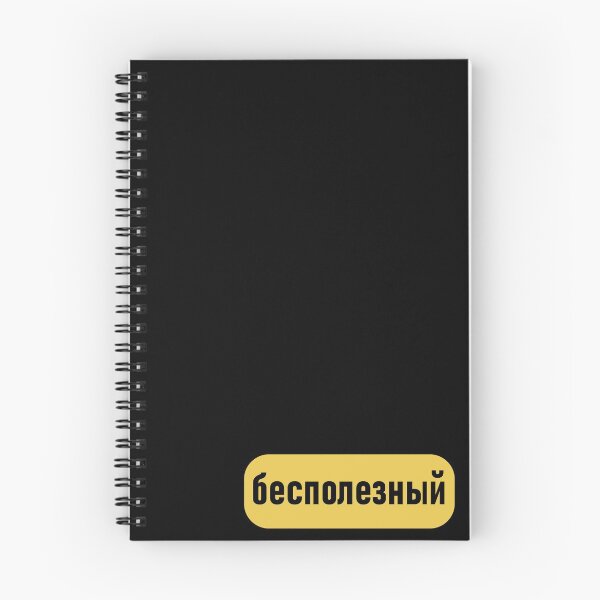 Item preview, Worthless Russian Cyrillic  designed and sold by Sobinka.