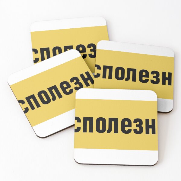 Item preview, Worthless Russian Cyrillic  designed and sold by Sobinka.