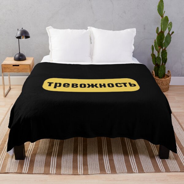 Item preview, Anxiety Russian Cyrillic  designed and sold by Sobinka.