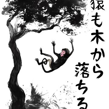 Imagen de la obra Hasta los monos se caen de los árboles (猿も木から落ちる) de Yoteformo