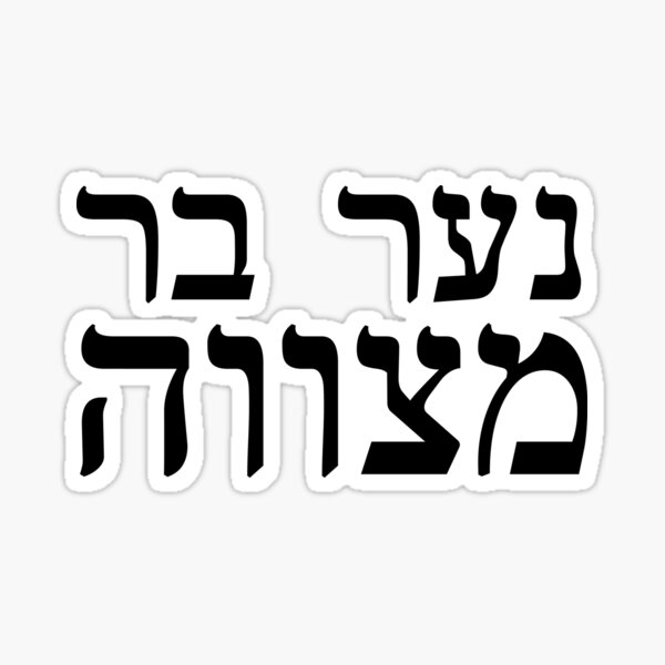Item preview, Jewish gift 'Bar Mitzvah Boy' Print in Hebrew Israel designed and sold by Prints Actually.