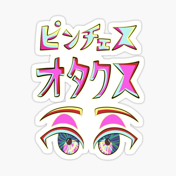 Pinches Otakus Katakana Sticker For Sale By Aleina928 Redbubble