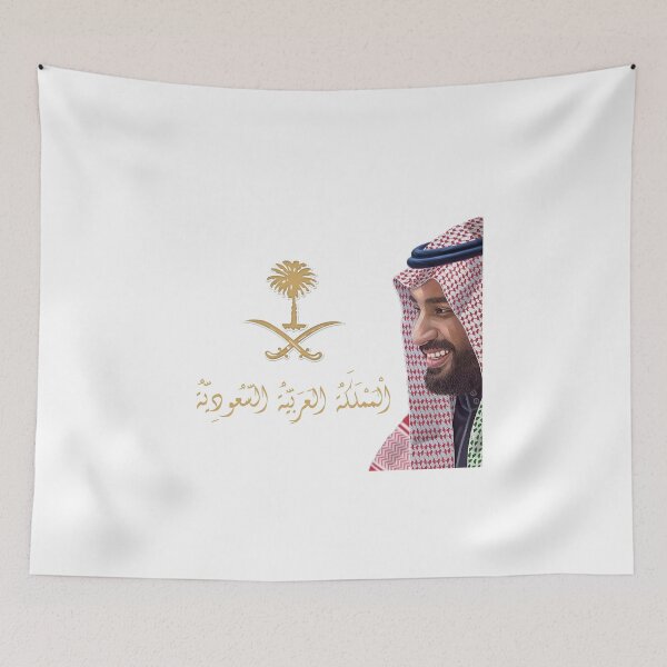 Item preview, Mohammad bin salman محمد بن سلمان designed and sold by foreveryone.