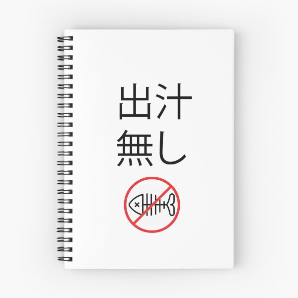 Item preview, Dashi Nashi Kanji White だしなし 出汁無し designed and sold by lostminotaur.