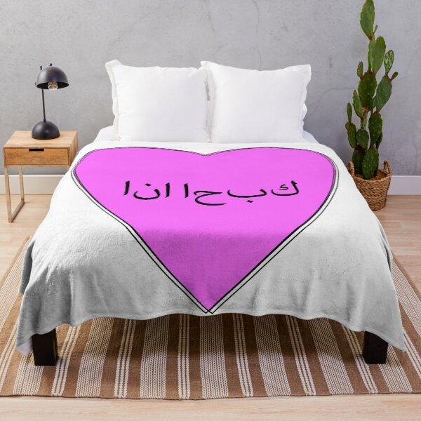 Item preview, I love you - Arabic designed and sold by rsty11.
