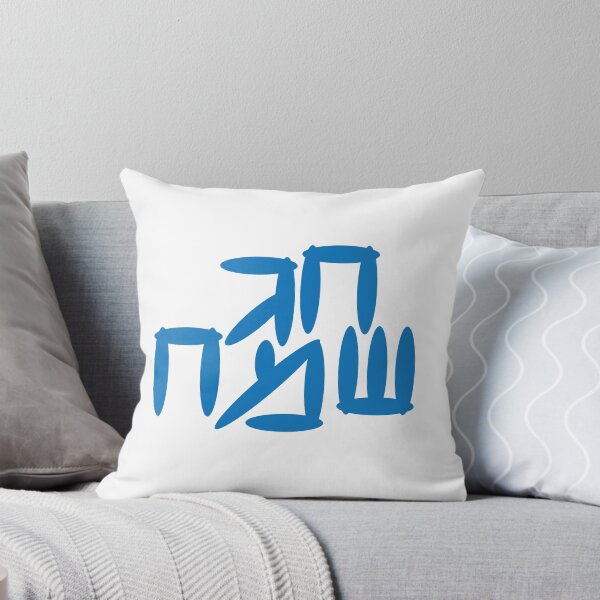 Item preview, Hebrew Happy Holiday designed and sold by sigdesign.