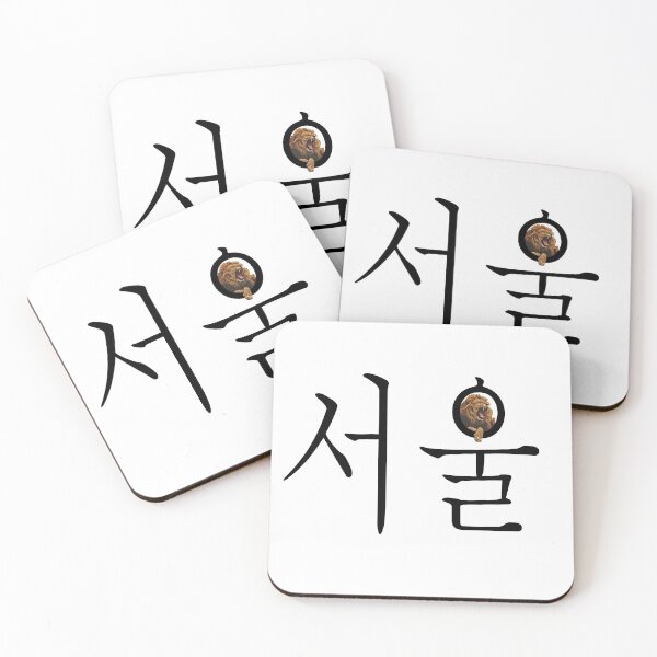 Item preview, Seoul - Hangul lion designed and sold by Tahuverian.