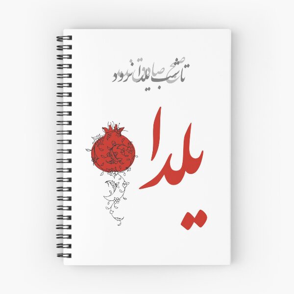 Item preview, Yalda designed and sold by TehranMemories.