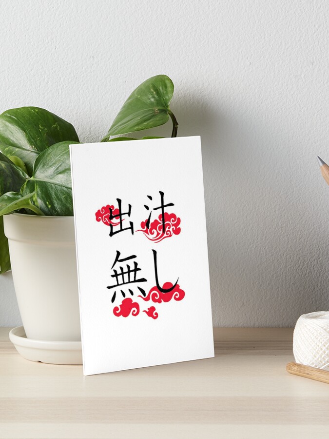 Dashi Nashi Kanji Red だしなし 出汁無し赤 Art Board Print By Lostminotaur Redbubble