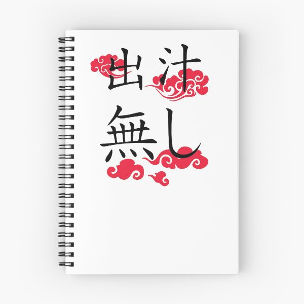 Item preview, Dashi Nashi Kanji Red だしなし 出汁無し赤 designed and sold by lostminotaur.