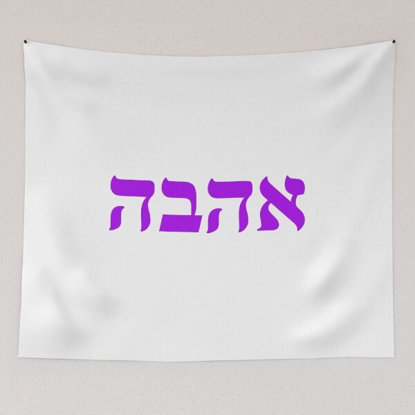 Item preview, LOVE in Hebrew  designed and sold by Inspirationmotivation.