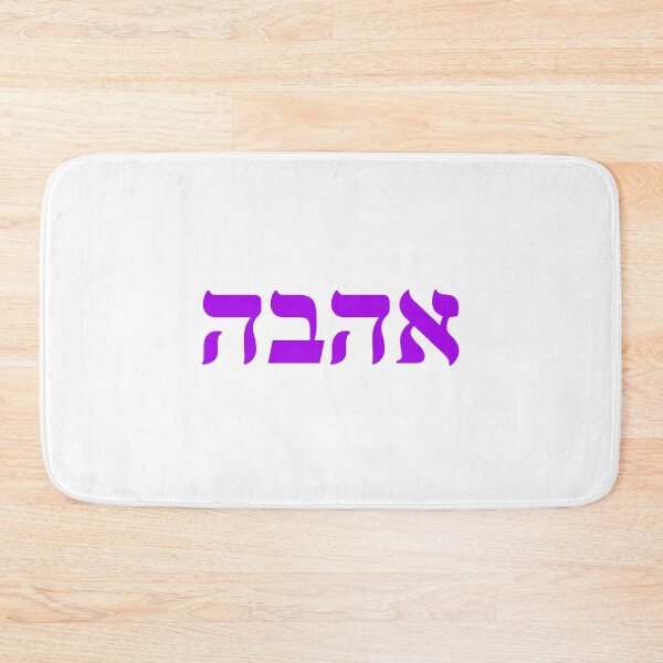 Item preview, LOVE in Hebrew  designed and sold by Inspirationmotivation.