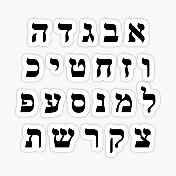 Colorful Hebrew Alphabet Letters Stickers 0.7