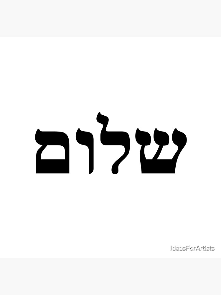 Shalom in ancient Hebrew! 