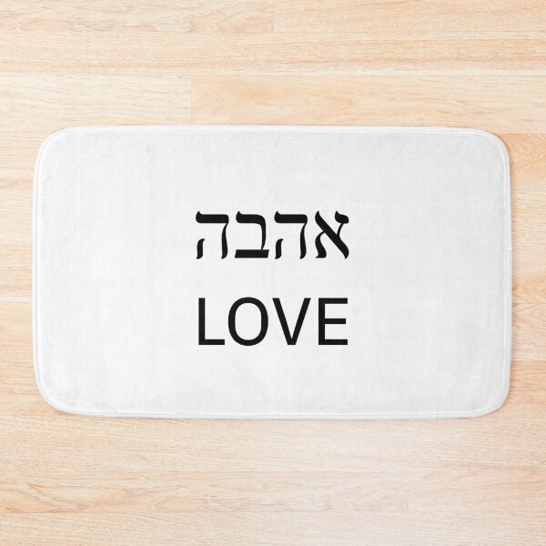 Item preview, LOVE IN HEBREW and ENGLISH designed and sold by Inspirationmotivation.