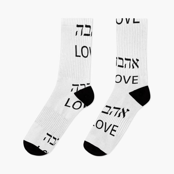 Item preview, LOVE IN HEBREW and ENGLISH designed and sold by Inspirationmotivation.