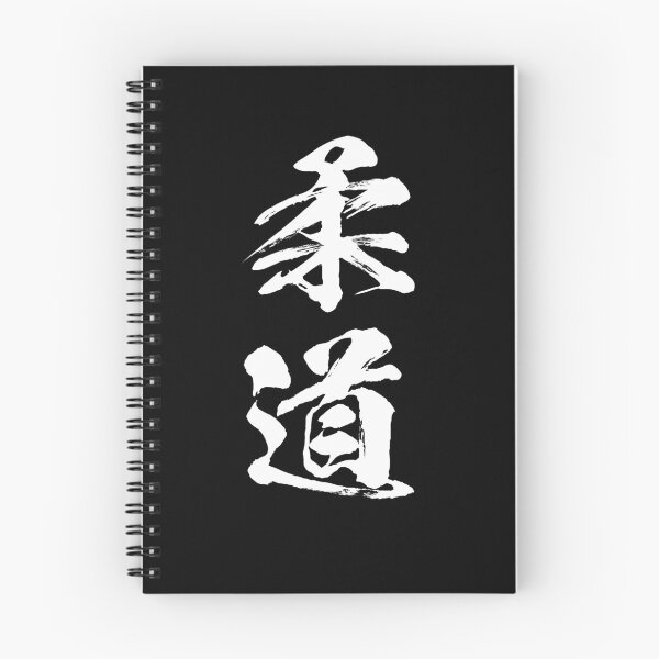 Item preview, Judo | Calligraphic kanji (White) designed and sold by emahocreative.