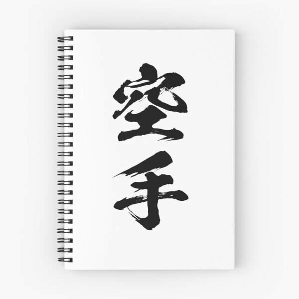 Item preview, Karate | Calligraphic kanji (Black) designed and sold by emahocreative.