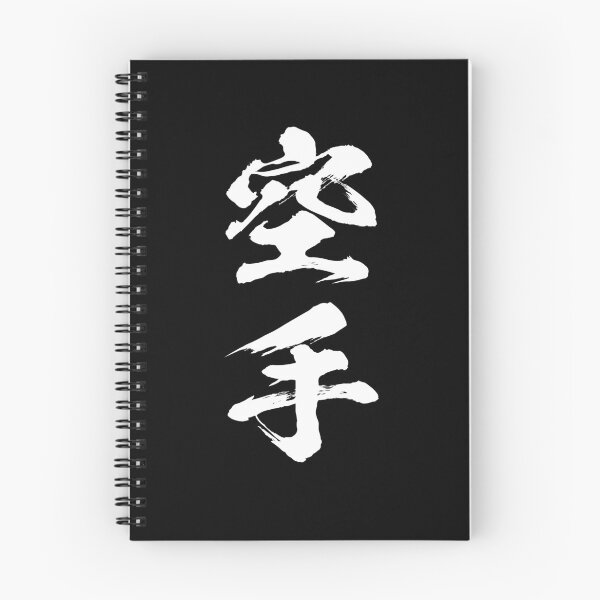 Item preview, Karate | Calligraphic kanji (White) designed and sold by emahocreative.