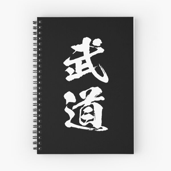 Artikelvorschau, Kampfkunst / Budo | Kalligraphisches Kanji (weiß) entworfen und verkauft von emahocreative.