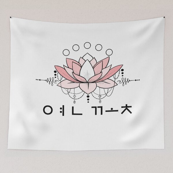 Item preview, Lotus Flower Yoga Pilates Workout - Korean Letter Hangul designed and sold by Kate Hyunsu Cho.