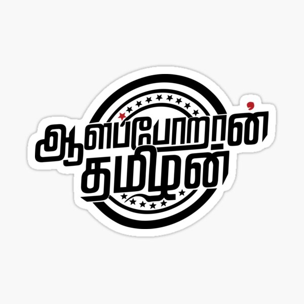 laporan Thamizhan Sticker By Danu26 Redbubble