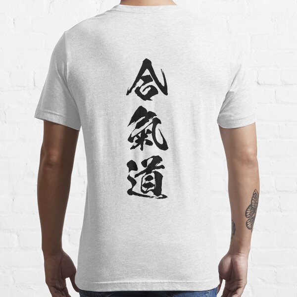 Aikido | Calligraphic kanji (Black) Essential T-Shirt