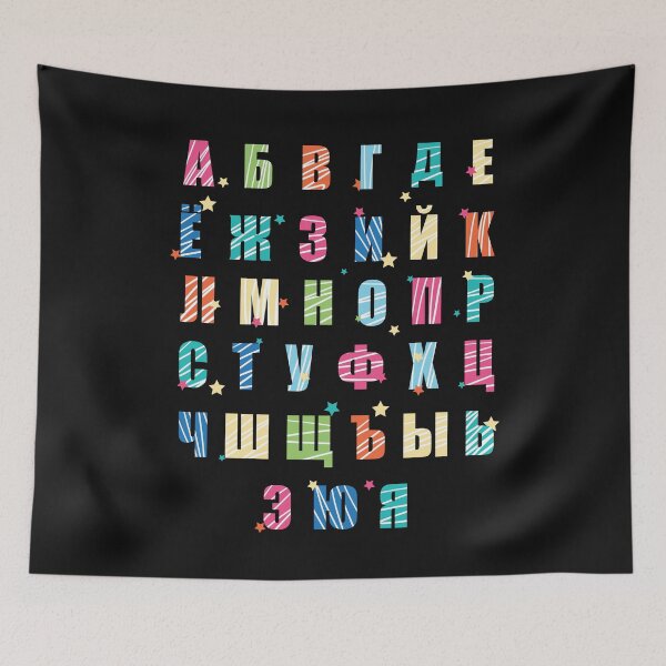 Item preview, Russian alphabet, letters designed and sold by DerSenat.