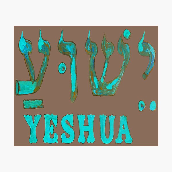 Yeshua The Hebrew Name Of Jesus Photographic Print By Jaynna Redbubble