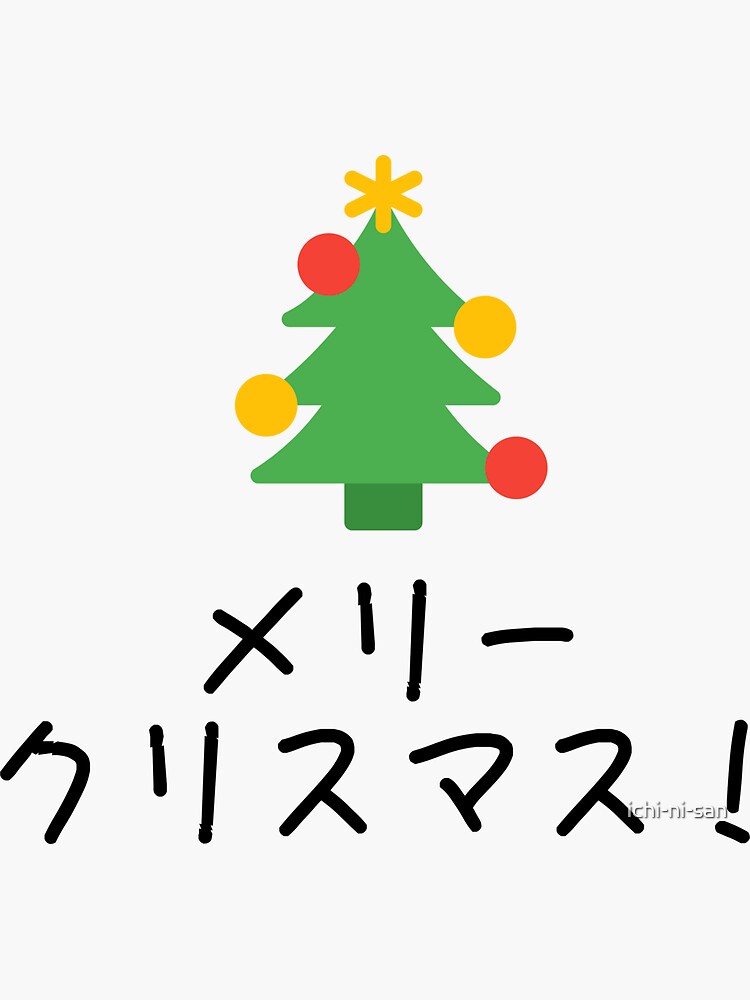 "Merry christmas Japanese" Sticker by ichinisan Redbubble