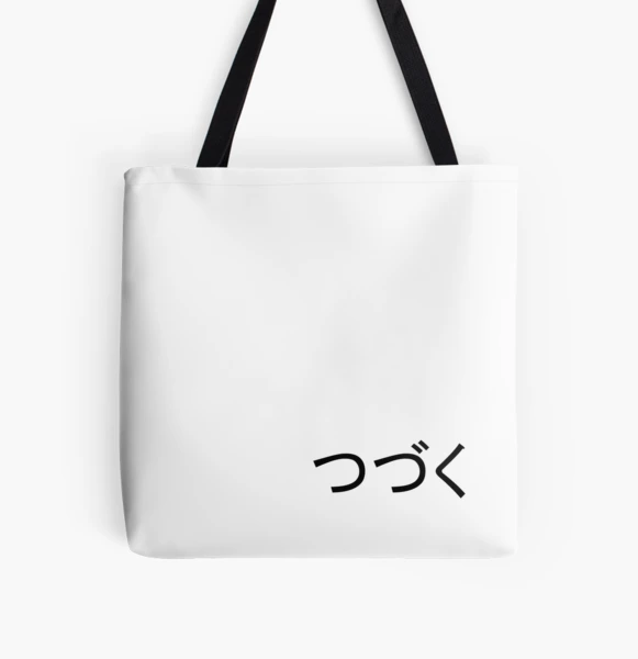 to be continued - つづく - ending of a Japanese anime - tsudzuku | Tote Bag