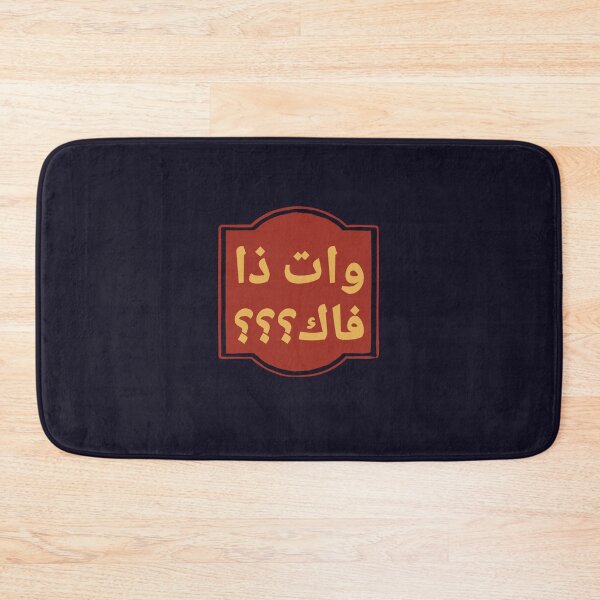 Item preview, WTF Arabic! designed and sold by StrikingStag.