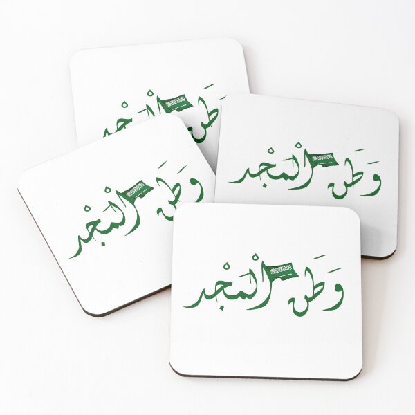 Item preview, Saudi Arabia السعودية وطن المجد designed and sold by foreveryone.